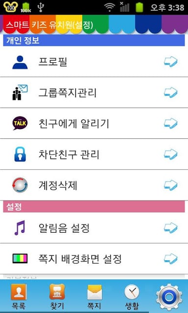 늘푸른정원어린이집截图2