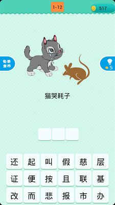 疯狂看图猜歇后语截图1