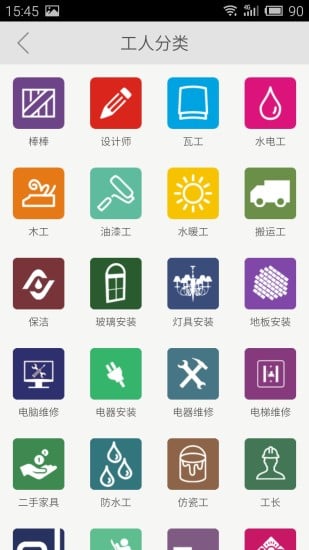 掌上帮帮匠截图5