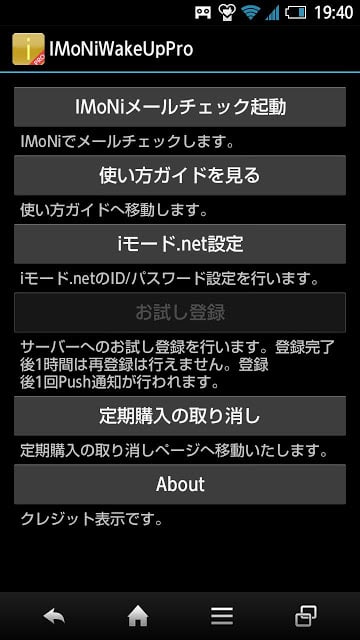 IMoNiWakeUpPro（IMoNiのPush受信対応）截图1