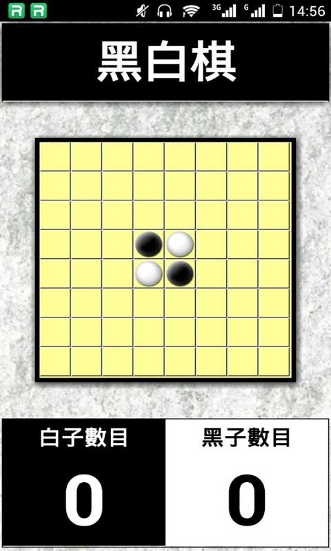 疯狂单机黑白棋截图1