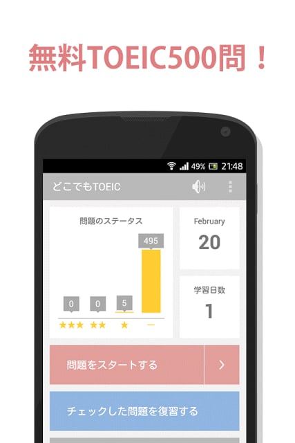 无料500问！どこでもTOEIC（トーイック）截图2