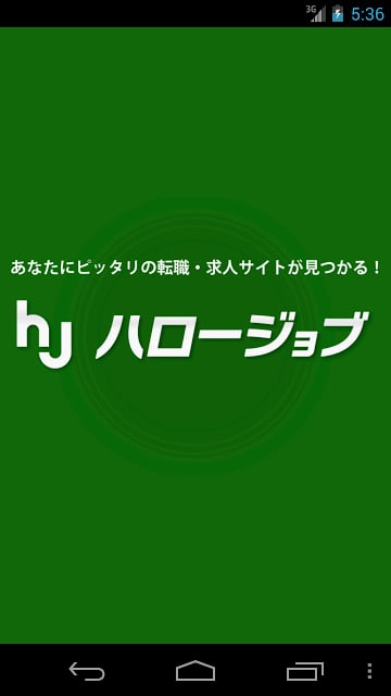 求人情报まとめ ハロージョブ　[転职・アルバイトetc..]截图4