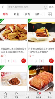 豆制品商城截图4