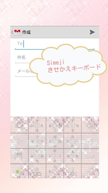 Simeji きせかえキーボード キラキラクソネミ截图1