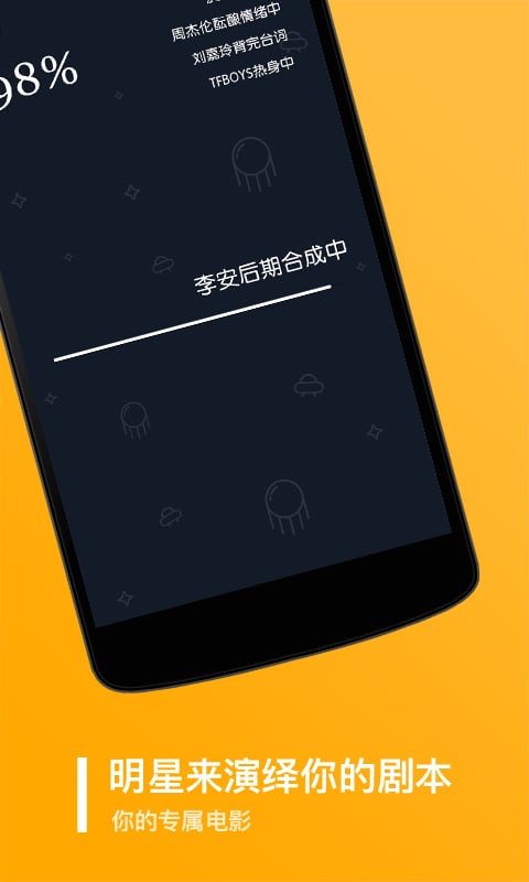 明星视频制作截图3