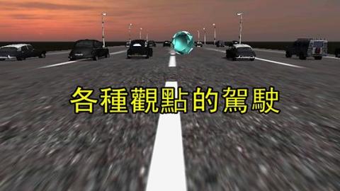 驾驶实践截图3