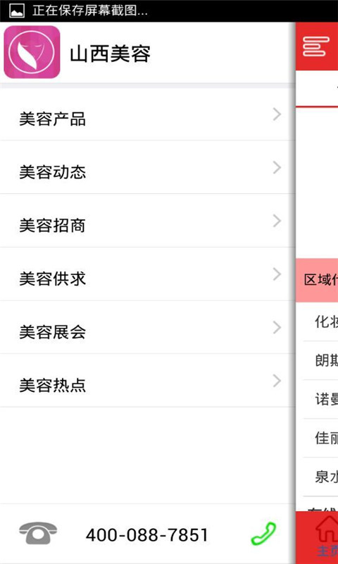 山西美容截图2