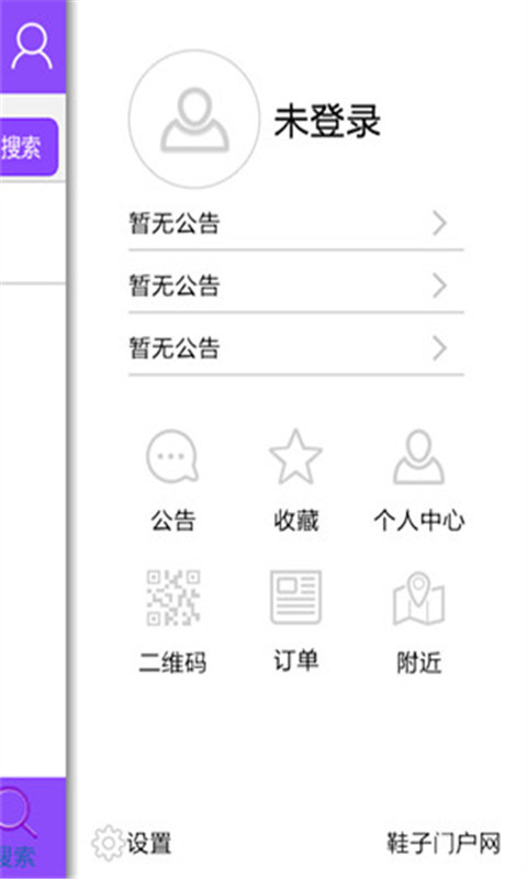 鞋子门户网截图4