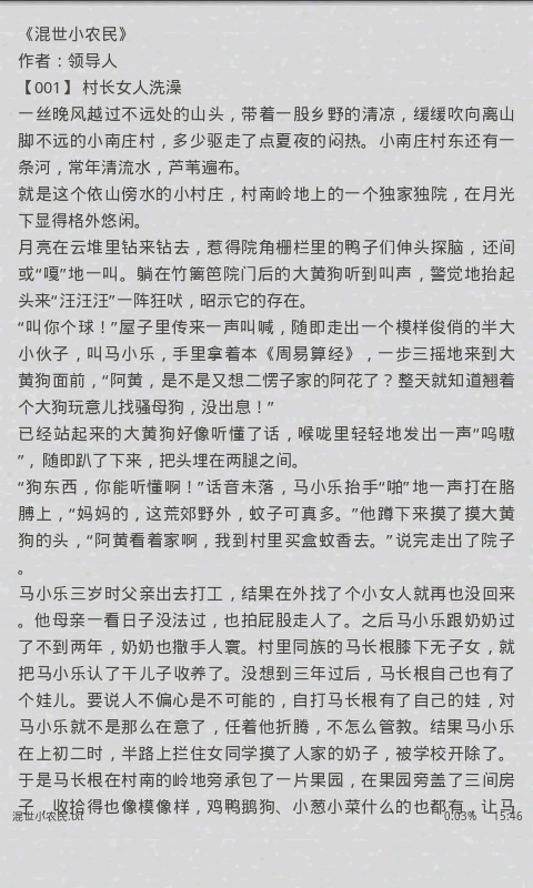 混世小农民(完整版)截图2