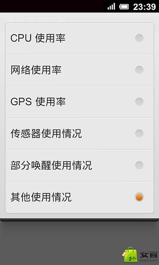 android智能管家截图2