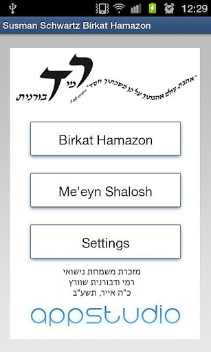 Susman Schwartz Birkat Hamazon截图2