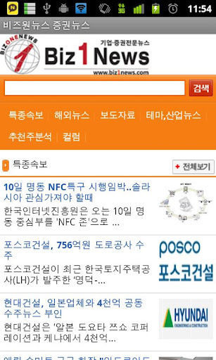 비즈원뉴스 증권뉴스截图1