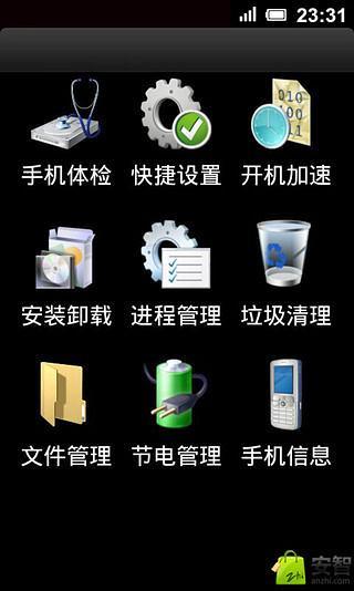 android智能管家截图4