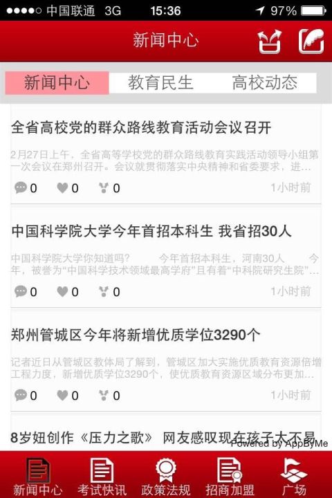 河南教育培训截图1