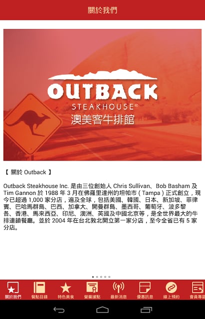 OUTBACK澳美客牛排截图2