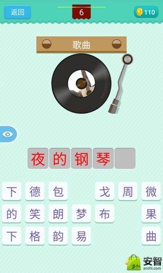 疯狂猜钢琴曲截图4