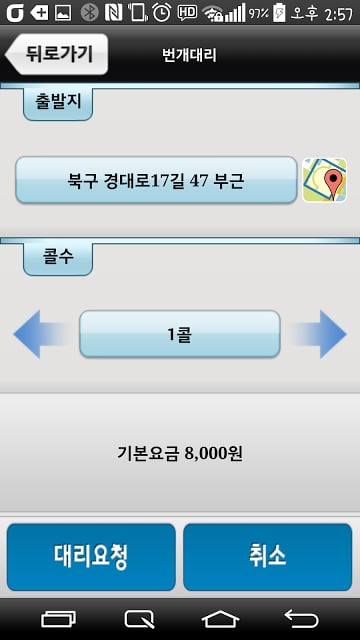 구미 번개대리截图3