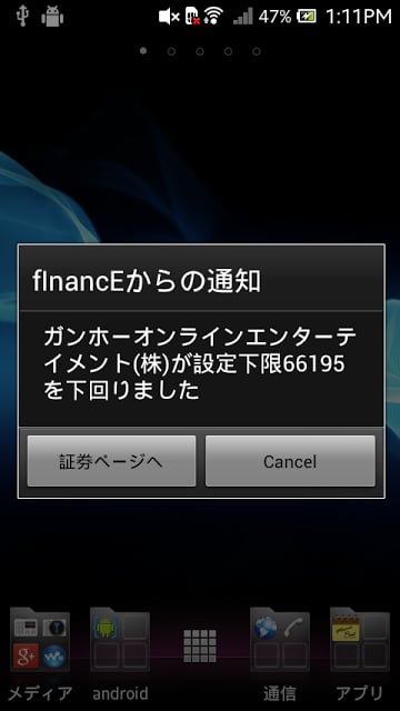 FAINANCE 株価通知システム截图3