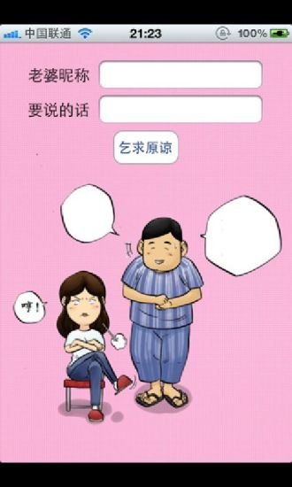 老婆大人截图2