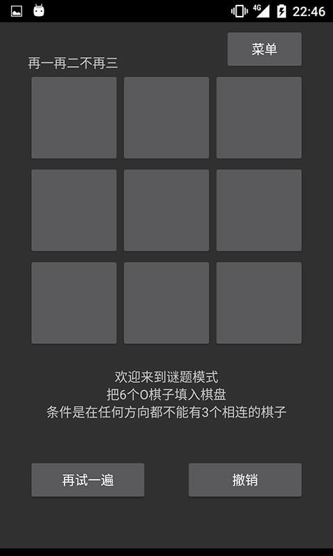 超级井字棋截图4