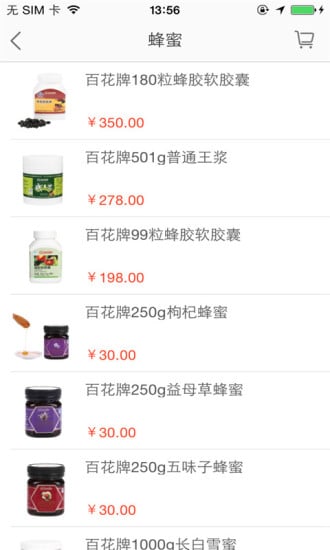 百花食品截图4