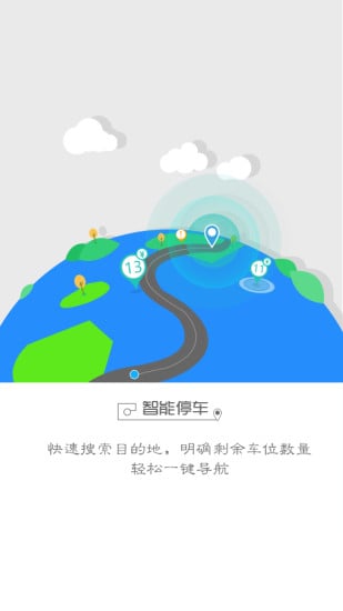 一点停车截图3