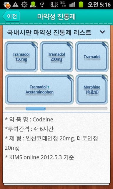 암성통증관리截图4