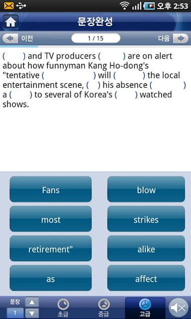 코리아타임스 시사영어截图7