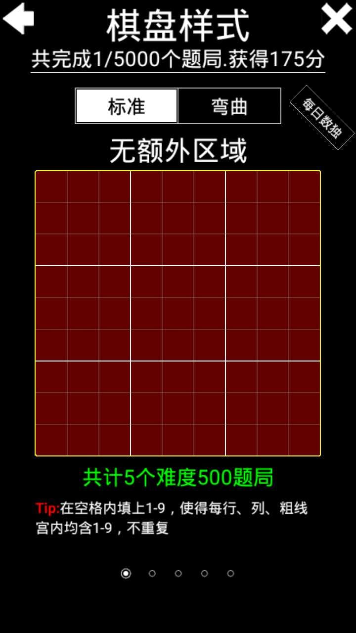 烧脑数独截图1