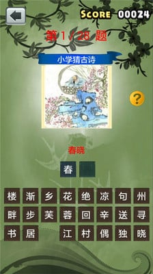 小学猜古诗截图4