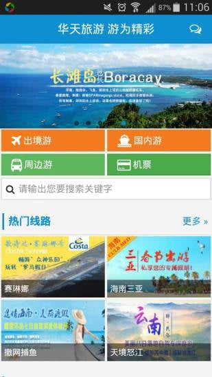 华天旅游网截图1