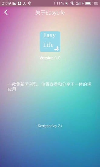 EasyLife截图4