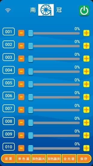 南冠WIFI调控截图3