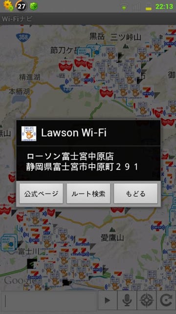 Wi-Fiナビ　WiFiスポット地図検索截图1