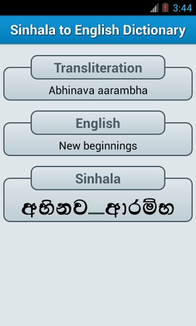 ★ Sinhala English Dictionary ★截图6