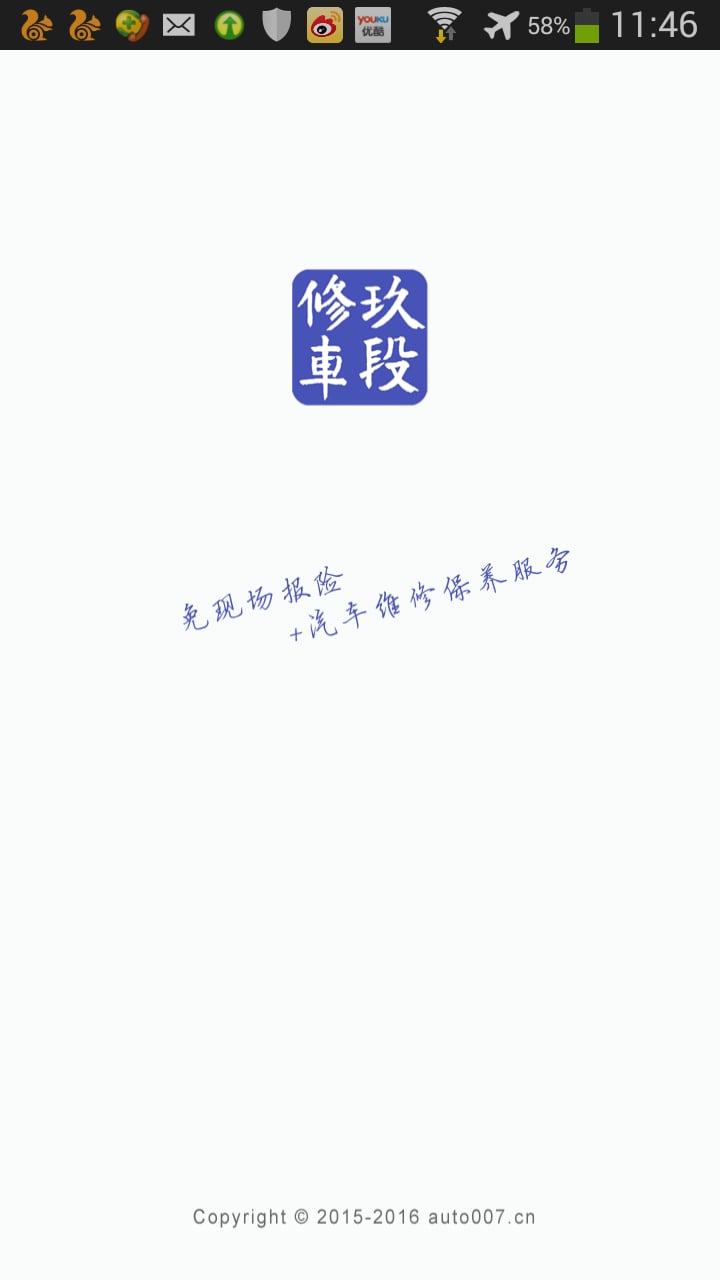 玖段修车截图2