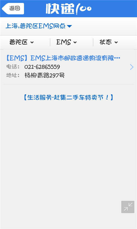 EMS快递单号查询截图5