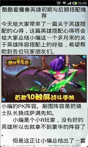 酷酷爱魔兽手游攻略截图5