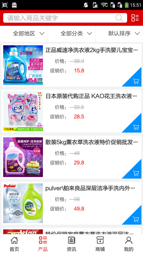 六安洗涤用品截图2