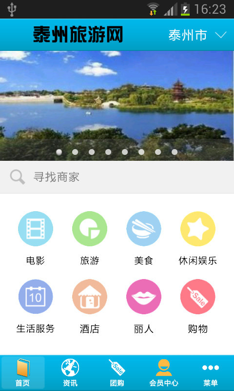 泰州旅游网截图1