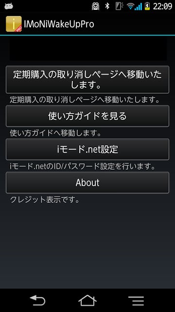 IMoNiWakeUpPro（IMoNiのPush受信対応）截图2
