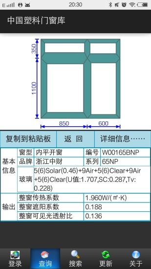 中国塑料门窗库截图5