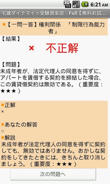 宅建ダイナマイト Full free ～プチまな～截图1