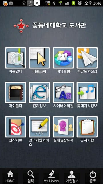 꽃동네대학교 도서관截图2