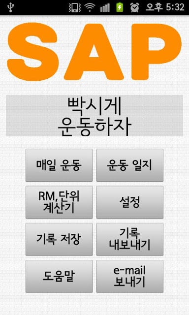 SAP : Speed and Power截图5