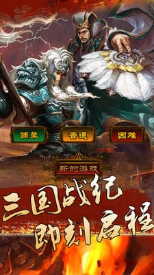 武林三国2截图1