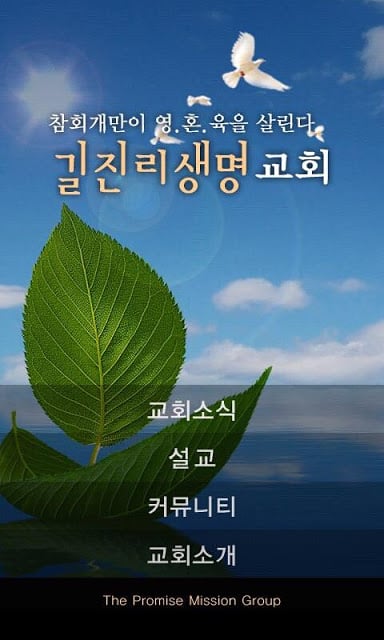 길진리생명교회截图5