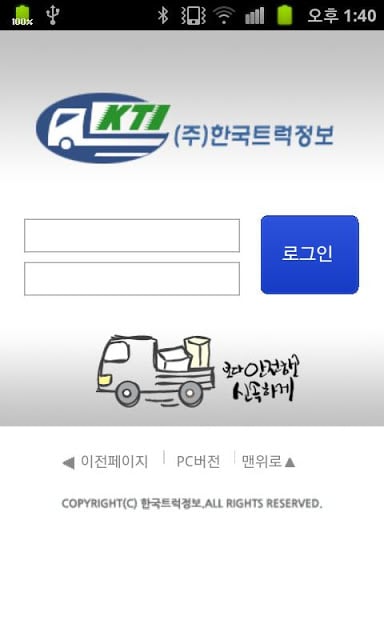 한국트럭정보 (화주용)截图3