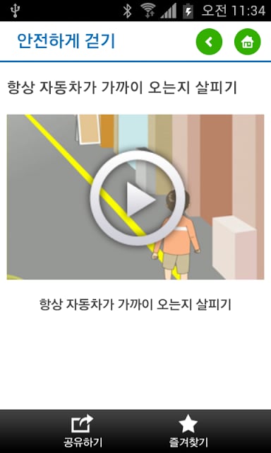 사이버 교통학교截图5